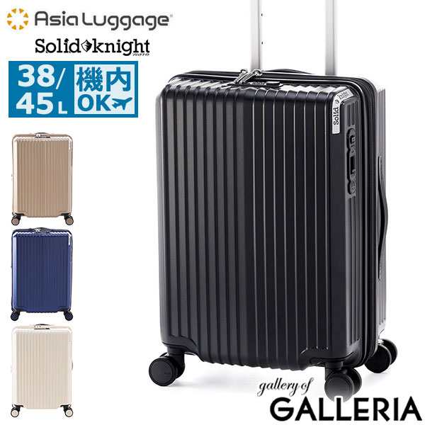 【商品レビューで＋5％】【10年保証】 アジア・ラゲージ スーツケース 機内持ち込み Sサイズ Asia Luggage Solid Knight ALI-075-18W