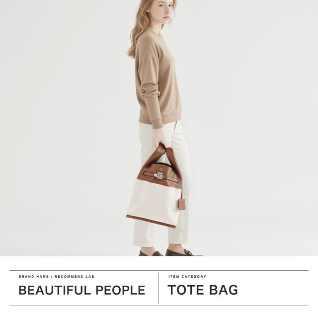 【5％OFFクーポン】【商品レビューで＋5％】ビューティフルピープル トートバッグ レディース 小さめ ブランド beautiful people 軽量 軽い きれいめ レザー 牛革 綿 B5 日本製 1515611942
