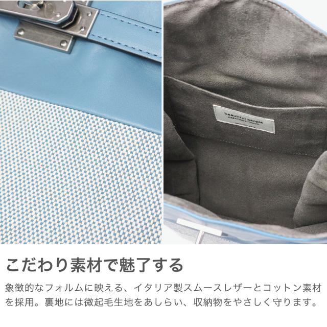 【5％OFFクーポン】【商品レビューで＋5％】ビューティフルピープル トートバッグ レディース 小さめ ブランド beautiful people 軽量 軽い きれいめ レザー 牛革 綿 B5 日本製 1515611942
