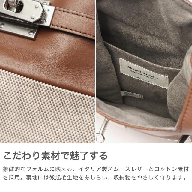 【5％OFFクーポン】【商品レビューで＋5％】ビューティフルピープル ショルダーバッグ レディース 斜めがけバッグ 小さめ ブランド beautiful people 斜めがけ 牛革 綿 2WAY 手持ち 日本製 515611941