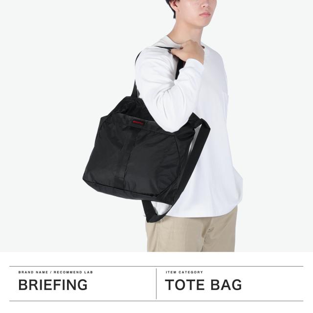 【商品レビューで＋5％】【日本正規品】 ブリーフィング トートバッグ メンズ レディース BRIEFING ブランド 大人 シンプル ショルダーバッグ 2WAY 折りたたみ 軽量 軽い B4 15.4L ナイロン SOLID LIGHT PACKABLE 2WAY TOTE RC BRA253T29
