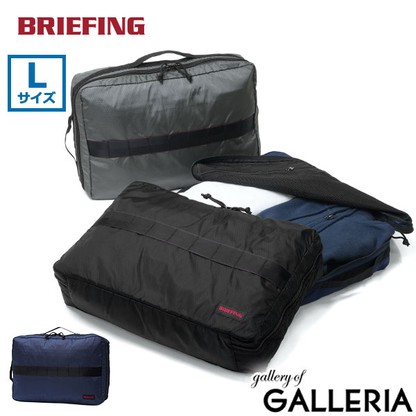 【商品レビューで＋5％】【日本正規品】 ブリーフィング ポーチ メンズ レディース 小物入れ BRIEFING 13.4L SOLID LIGHT PACKING CUBE L BRA253G35