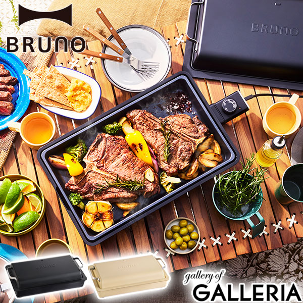 【商品レビューで＋5％】【商品レビューで特典プレゼント】【正規品1年保証】ブルーノ ホットプレート BRUNO 薄型 深型 水洗い BOE130