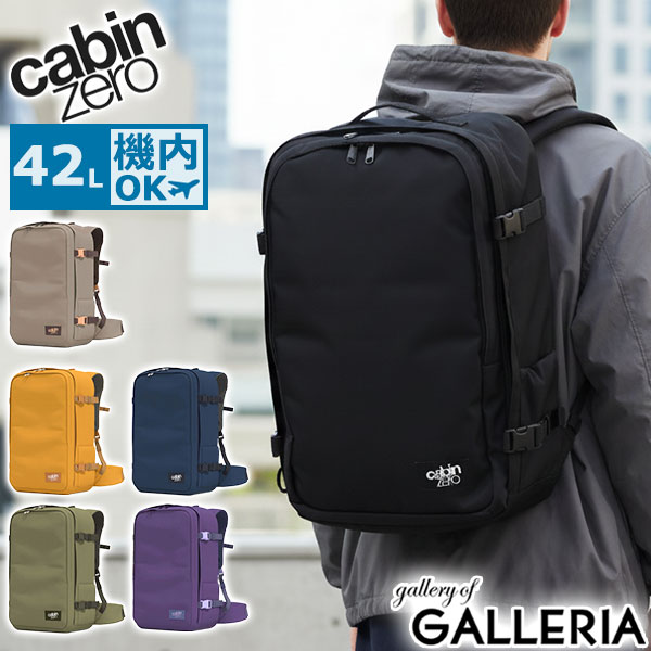 【商品レビューで＋5％】【正規品10年保証】 キャビンゼロ リュック バックパック CABINZERO A3 機内持ち込み 撥水 オコバン Okoban 軽量 CLASSIC PRO 42L