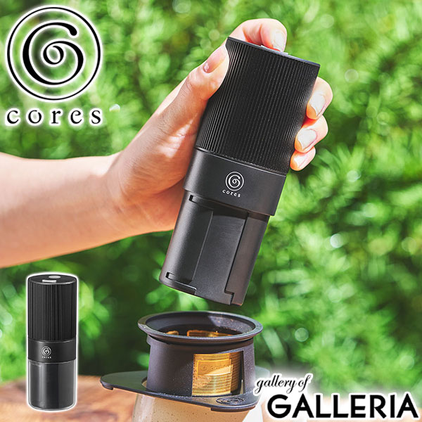 【商品レビューで＋5％】【正規品1年保証】 コレス コーヒーグラインダー 電動 コンパクト アウトドア コーヒーミル Cores コーヒー 充電式 コードレス ポータブルコーヒーグラインダー C351