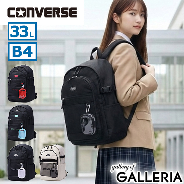 最大30%還元★6/3限定｜【5％OFFクーポン】【商品レビューで＋5％】コンバース リュック メンズ レディース 通学 大容量 CONVERSE リュックサック ブランド カジュアル 軽量 軽い おしゃれ 撥水 JOY Dパック 20140