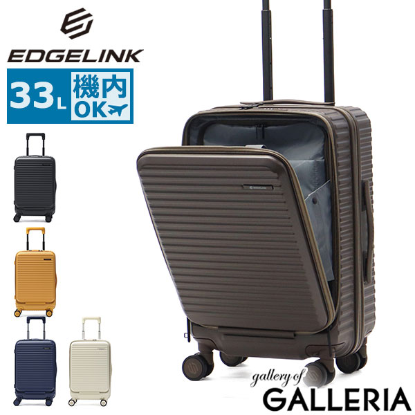 【5％OFFクーポン】【商品レビューで＋5％】エッジリンク スーツケース 機内持ち込み EDGELINK キャリーケース 小型 フロントオープン ストッパー 33L 05801