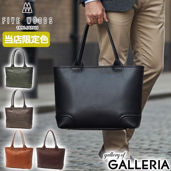 【5％OFFクーポン】【一部カラー予約販売】【商品レビューで＋5％】【正規品1年保証】 ファイブウッズ トートバッグ 大きめ メンズ レディース FIVE WOODS 39186