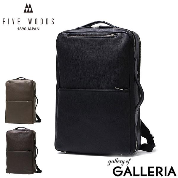 【5％OFFクーポン】【商品レビューで＋5％】【正規品1年保証】 ファイブウッズ ビジネスリュック メンズ 日本製 FIVE WOODS PC 2WAY B4 GRAIN2.0 ビジネスバックパック Wタイプ 39602