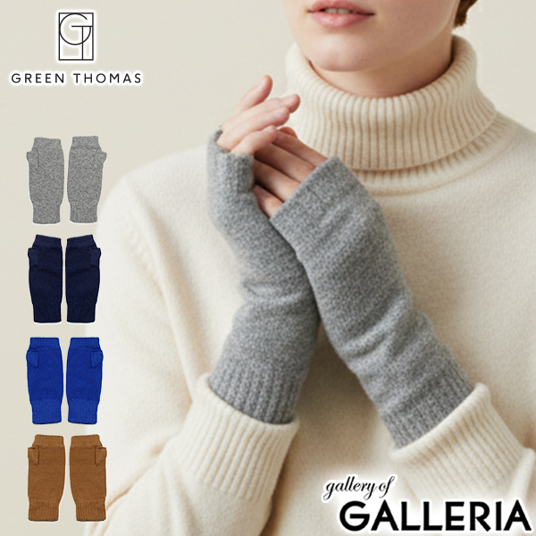 【5％OFFクーポン】【商品レビューで＋5％】グリーントーマス 手袋 レディース メンズ 指なし GREEN THOMAS ブランド 防寒 プレゼント 秋冬 グローブ ニット ミトン MITTEN 6420007
