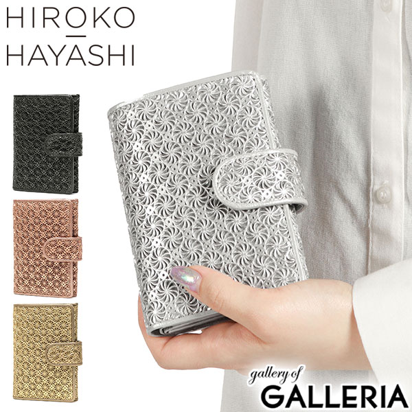 【商品レビューで＋5％】ヒロコ ハヤシ 財布 レディース 革 本革 レザー ブランド HIROKO HAYASHI 二つ折り 小銭入れ カード入れ 小さい 小さめ コンパクト 軽量 軽い おしゃれ 上品 大人 日本製 GIRASOLE 二つ折り財布 709-41952