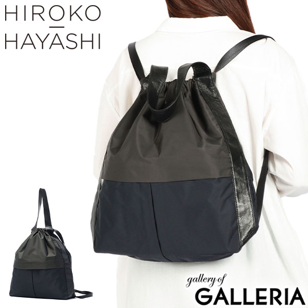 【商品レビューで＋5％】ヒロコ ハヤシ リュック レディース 通勤 HIROKO HAYASHI A4 おしゃれ 軽量 軽い ブランド 撥水 トート 手提げ 肩掛け おしゃれ カジュアル 旅行 大人 無地 シンプル 日本製 ナップサック 2WAY LUINI ルイーニ 099