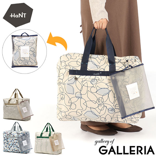 【5％OFFクーポン】【商品レビューで＋5％】ハント ボストンバッグ レディース 旅行 軽量 HaNT おしゃれ 2泊 3泊 2泊3日  A3 B4 A4 旅行バッグ バッグ ボストン 折りたたみボストンバッグ 41L 17722 wsb