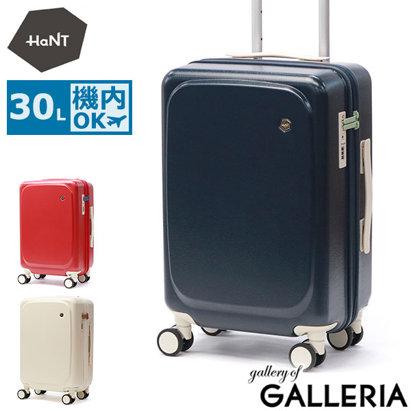 【5％OFFクーポン】【商品レビューで＋5％】【セール30%OFF】【正規品10年保証】ハント スーツケース 機内持ち込み キャリーケース HaNT 30L 05871 wsb