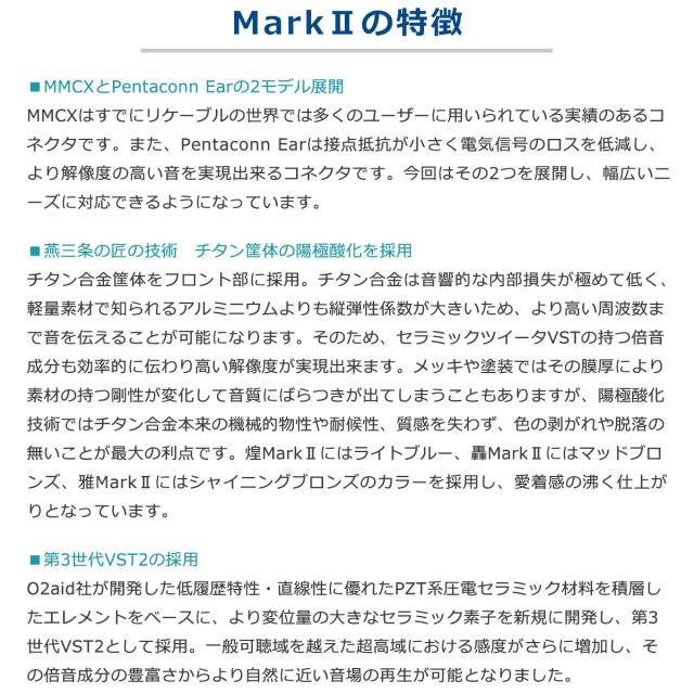 【商品レビューで＋5％】【1年保証】イヤホン 有線 ハイレゾ アンティーム intime 煌Mark2 Type-P 煌 KIRA カナル型 Pentaconn Ear O2aid_6
