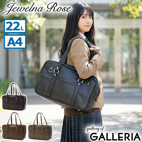【5％OFFクーポン】【商品レビューで＋5％】ジュエルナローズ スクールバッグ 高校生 女子 女子高生 Jewelna Rose A4 通学 肩掛け JEWELNA BY Sisters Collection 68921