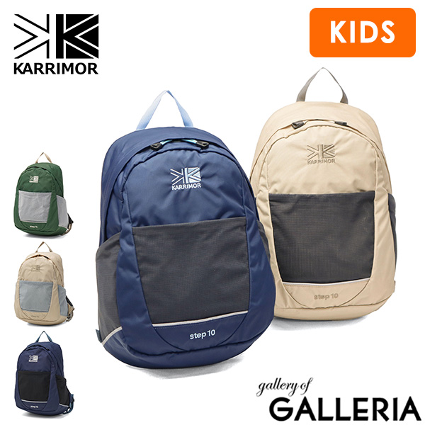 最大30%還元★6/13限定｜【商品レビューで＋5％】カリマー リュック キッズ レディース KARRIMOR リュックサック 男の子 女の子 小学生低学年 軽い 軽量 ブランド おしゃれ アウトドア step 10 501214