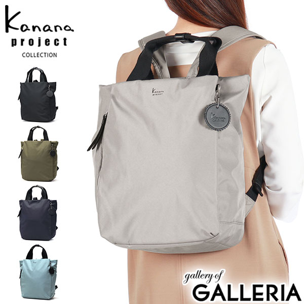 【商品レビューで＋5％】カナナプロジェクト コレクション リュック レディース Kanana project COLLECTION リュックサック 軽量 軽い 通勤 旅行 大人 ブランド 2WAY 2WAYリュック A4 13L DYLサリール2 35953