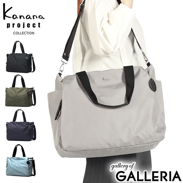 【5％OFFクーポン】【商品レビューで＋5％】カナナプロジェクト コレクション ボストンバッグ レディース 大容量 旅行 Kanana project COLLECTION 軽量 軽い 大人 ブランド 2WAY 斜めがけ  B4 30L DYLサリール2 35954