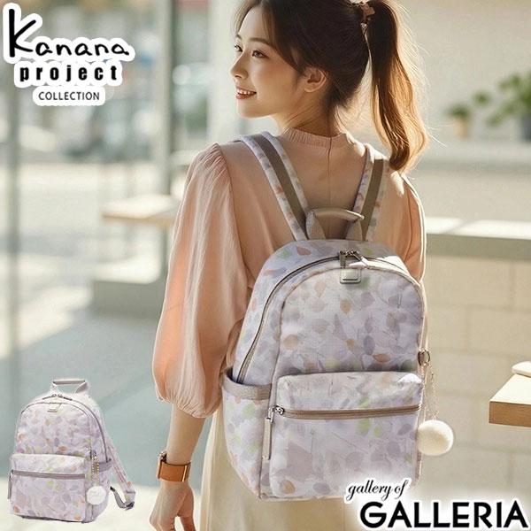 【商品レビューで＋5％】【セール30%OFF】カナナプロジェクト コレクション リュック レディース おしゃれ 軽量 Kanana project COLLECTION リュックサック デイパック バックパック 通勤 きれいめ 軽い 50代 小さめ ブランド 13L B5 VYGルフレ LTD 17715