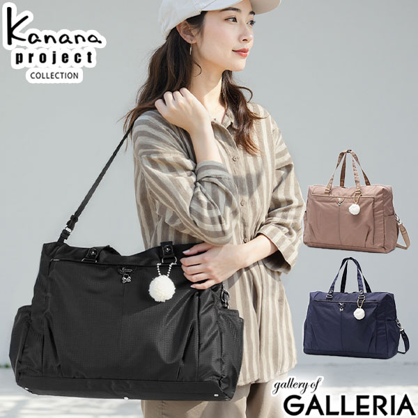 【商品レビューで＋5％】カナナプロジェクト コレクション ボストンバッグ レディース 小さめ 軽量 ショルダー Kanana project COLLECTION 肩掛け 旅行 1泊 2泊 2WAY B4 30L VYG シェリ 17947