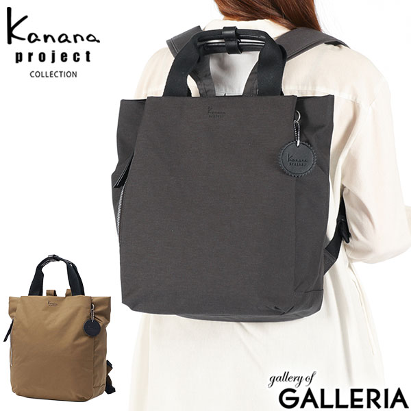【商品レビューで＋5％】カナナプロジェクト コレクション リュック バックパック Kanana project COLLECTION 軽量 A4 2WAY 限定 DYL サリール2 LTD 17963