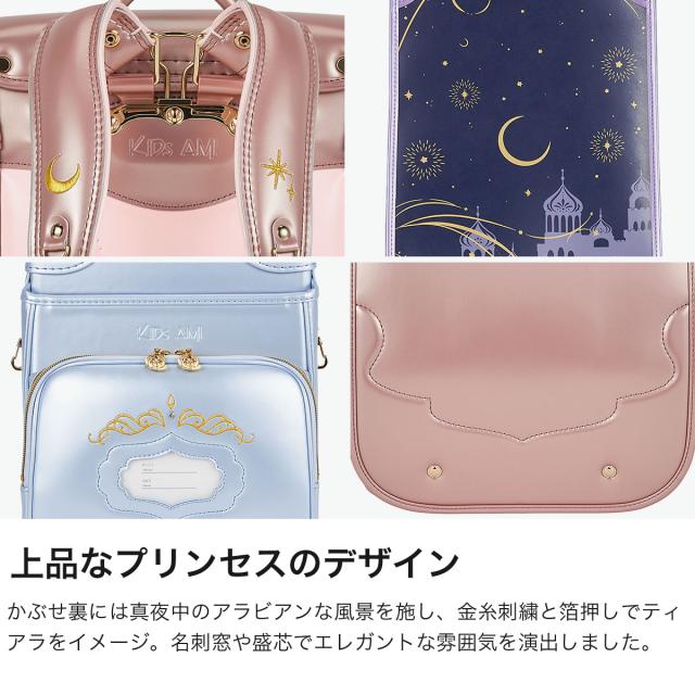【商品レビューで＋5％】【2027年度 受注生産商品 6月末まで受付】トンボかきかたえんぴつプレゼント 【正規品6年保証】 キッズアミ ランドセル 女の子 KIDS AMI A4フラットファイル プリンセス アラビアン SPC-02_2