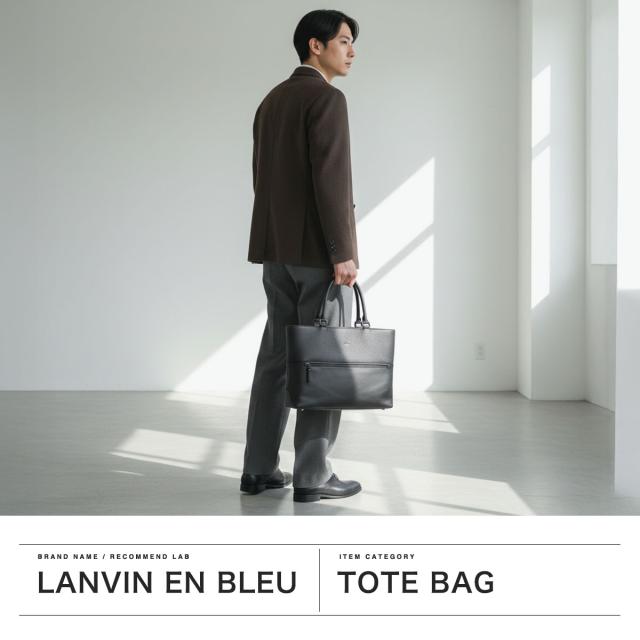 【5％OFFクーポン】【商品レビューで＋5％】ランバン オン ブルー トートバッグ メンズ 大きめ A4 B4 ファスナー付き LANVIN en Bleu ビジネス レザー 軽い 横型 自立 フェリチタ 574701_1