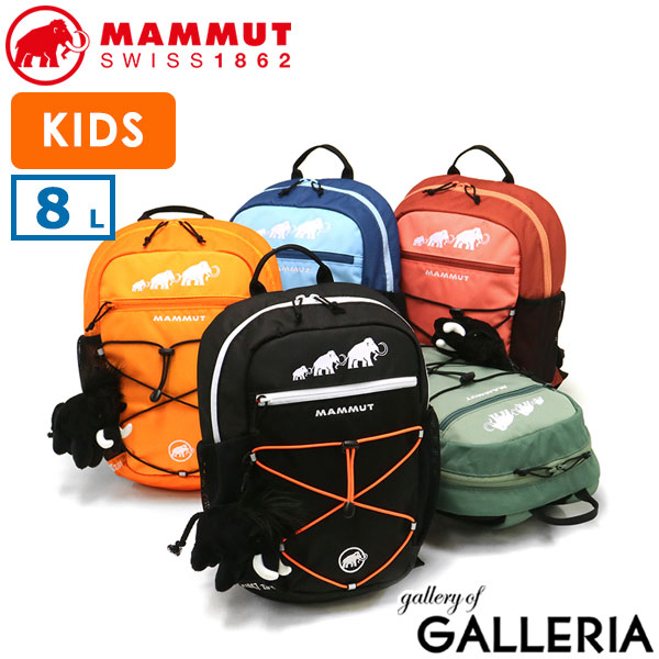 【商品レビューで＋5％】マムート リュック リュックサック キッズ MAMMUT 女の子 男の子 おしゃれ 軽い 軽量 小さめ 8L B5 2510-01542