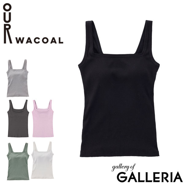 【5％OFFクーポン】【商品レビューで＋5％】アワワコール タンクトップ カップ付き インナー 綿100% OUR WACOAL トップス インナーウェア ブラトップ アンダーゴムなし パット トップス シンプル  JCX241