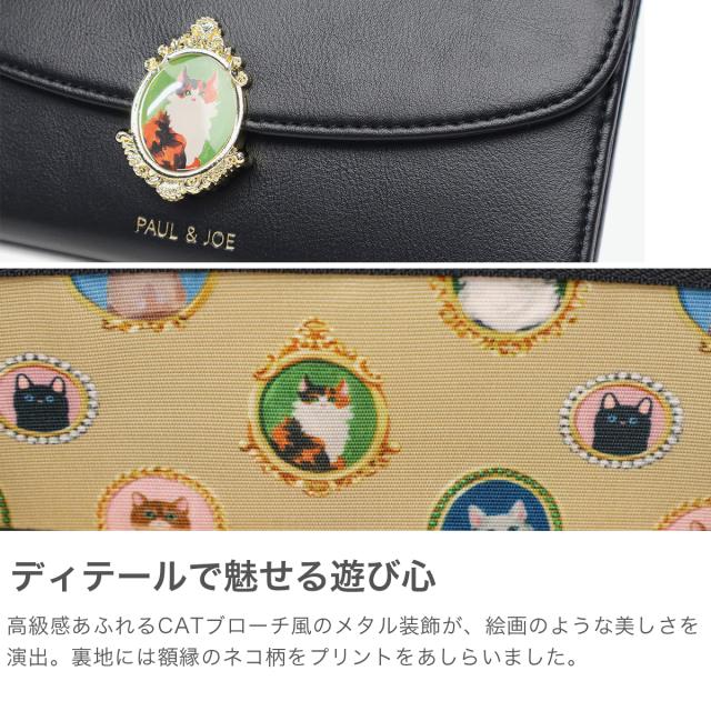 最大21%還元★4/13限定｜【商品レビューで＋5％】PAUL＆JOE ACCESSOIRES 長財布 ブランド 大容量 かぶせ 財布 ポールアンドジョー カード ねこ ブローチ CAT BROOCH かぶせ束入れ PJA-W1171