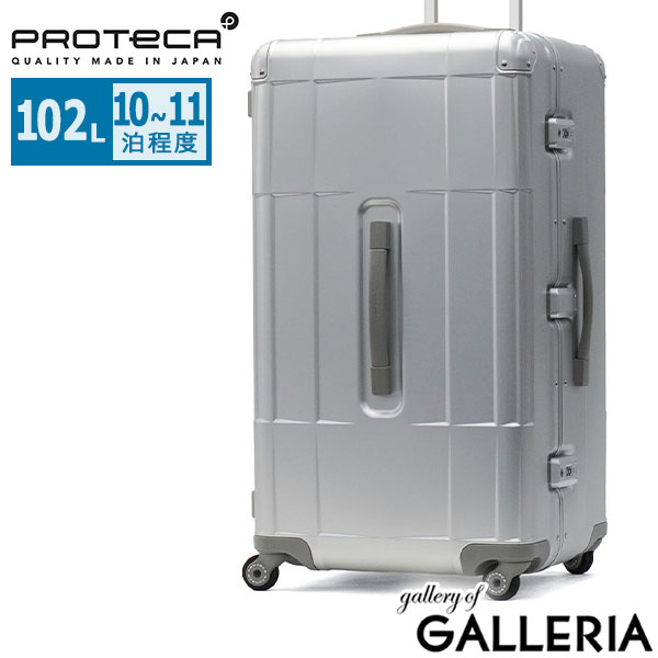 【商品レビューで＋5％】【正規品10年保証】 プロテカ スーツケース PROTeCA スタリアCXR アルミナム アルミニウム 10〜11泊 おしゃれ 102L Lサイズ ace 日本製 01535 108,900円
