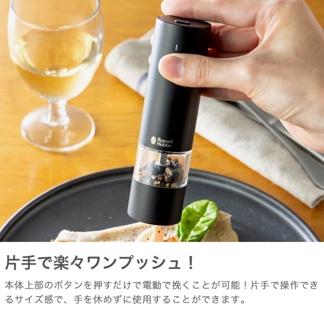 商品レビューで＋5％】【正規品1年保証】ラッセルホブス 電動ミル 充電 