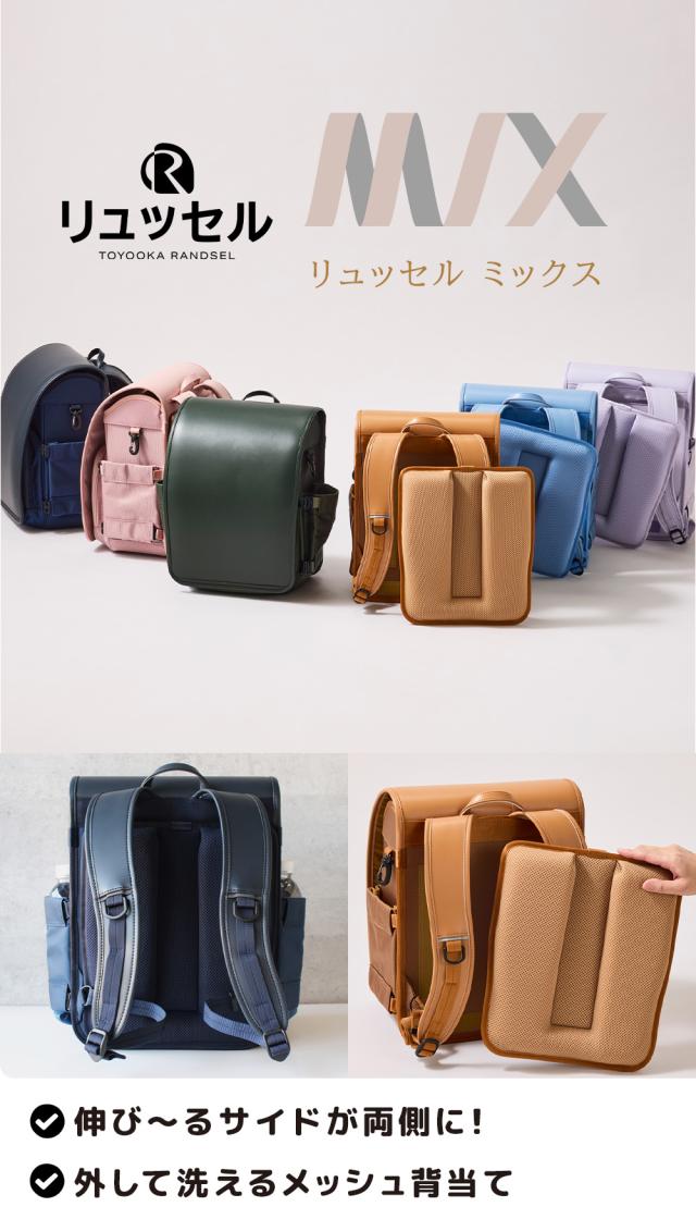 【2027年度 受注生産商品 8月末まで受付】 リコモン ランドセル リュッセル Rikomon リュック 軽量 男の子 女の子 2027年 Ryussel MIX ミックス RYU0016_1