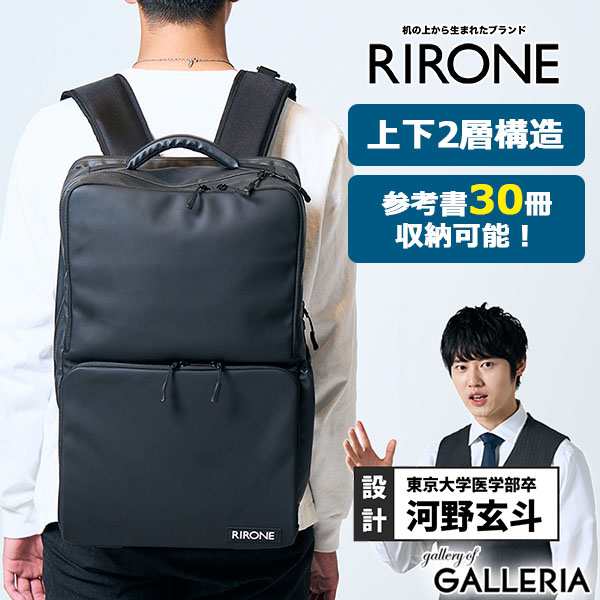 RIRONE UNIT 河野玄斗 バッグ 鞄 リュック バックパック - リュック