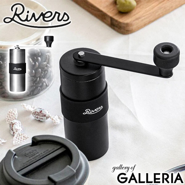 【商いもの文芸評論で＋5％】リバーズ 珈琲粉砕機 小型 Rivers ブランド名 アウトドア 難民キャンプ 珈琲 粉砕機 手動 120ml 日本製 珈琲製粉機 グリット2 CF008