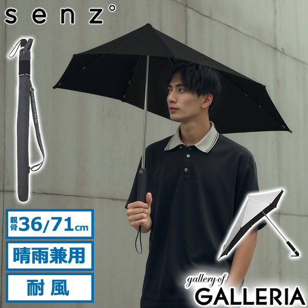 【商品レビューで＋5％】【正規品1年保証】senz° 傘 メンズ レディース 晴雨兼用 センズ アンブレラ 日傘 雨傘 長傘 紫外線対策 UV  senz original SZ-4040