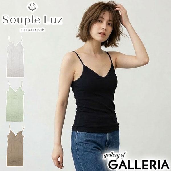 最大30%還元★5/3限定｜【5％OFFクーポン】【商品レビューで＋5％】スープレルース キャミソール レディース カップ付き Souple Luz インナー 日本製 コットンシルクリブ ブラパットキャミソール CSR-TO-397