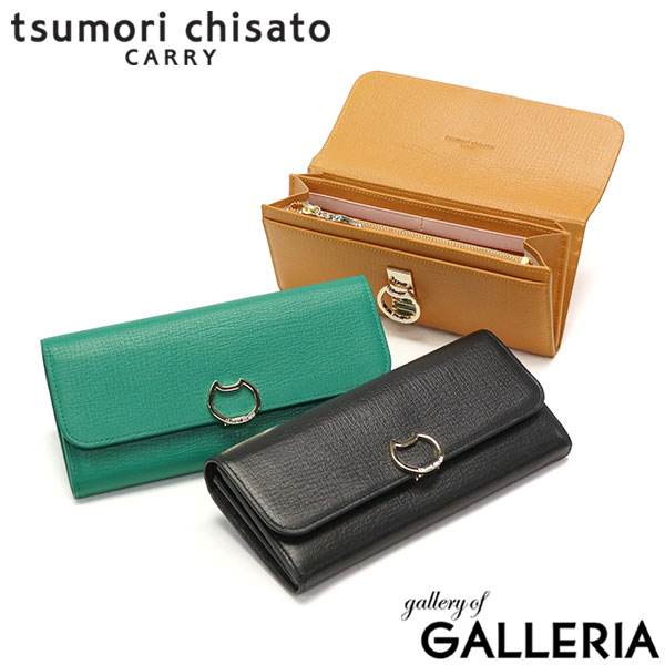 【商品レビューで＋5％】ツモリチサト 長財布 レディース tsumori chisato CARRY 財布 大容量 ブランド かぶせ かわいい 本革 革 レザー 小銭入れ 猫 ネコおこし 57827