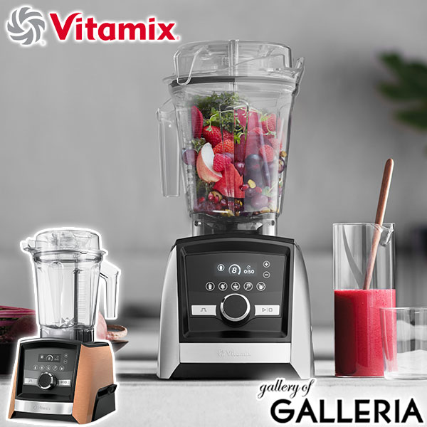 【商品レビューで＋5％】【正規品10年保証】 バイタミックス ミキサー ブレンダー スムージー 氷も砕ける Vitamix 2.0L コンテナ タッチパネル 本体単品  ジューサー ASCENT SERIES A3500i