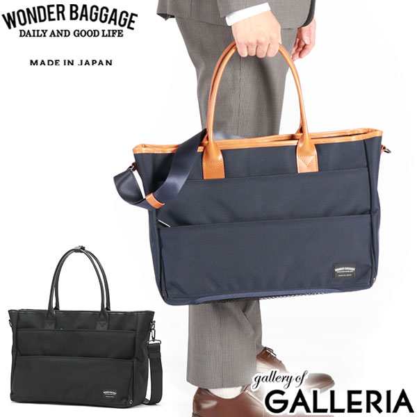 【商品レビューで＋5％】ワンダーバゲージ トートバッグ ビジネスバッグ A4 B4 大きめ ブランド ナイロン WONDER BAGGAGE ZWB-G-021