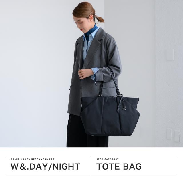 【商品レビューで＋5％】ダブルアンドデイナイト トートバッグ レディース A4 大きめ W&.Day/Night バッグ ポーチ付き きれいめ 大人 上品 PC 13.3inch 18L Sukku 15184 wsb