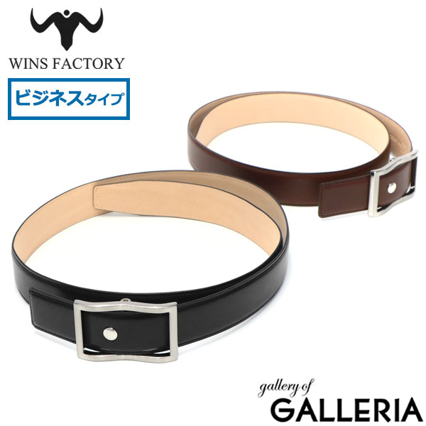 【商品レビューで＋5％】【正規取扱店】ウインズファクトリー ベルト メンズ WINS FACTORY 穴なし 本革 無段階 フリコベルト OR3501ST-NSの通販は