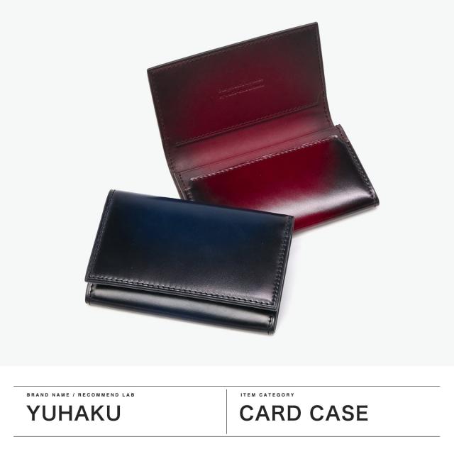 【商品レビューで＋5％】ユハク 名刺入れ メンズ レディース 男性用 女性用 本革 yuhaku 本革 革 レザー 日本製 ブランド 薄型 おしゃれ カードケース 高級感 上品 大人 Du Monde コードバン YAC161_1