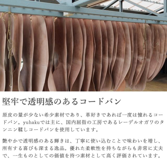 【商品レビューで＋5％】ユハク 名刺入れ メンズ レディース 男性用 女性用 本革 yuhaku 本革 革 レザー 日本製 ブランド 薄型 おしゃれ カードケース 高級感 上品 大人 Du Monde コードバン YAC161_2