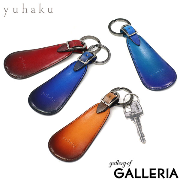 【商品レビューで＋5％】ユハク シューホーン 携帯 yuhaku 靴べら キーホルダー 携帯 携帯用 持ち歩き コンパクト シンプル おしゃれ ブランド 革 本革 牛革 レザー 手染め 携帯用靴べら 靴ベラ 大人 高級 上品 メンズ 日本製 Foschia YFP282