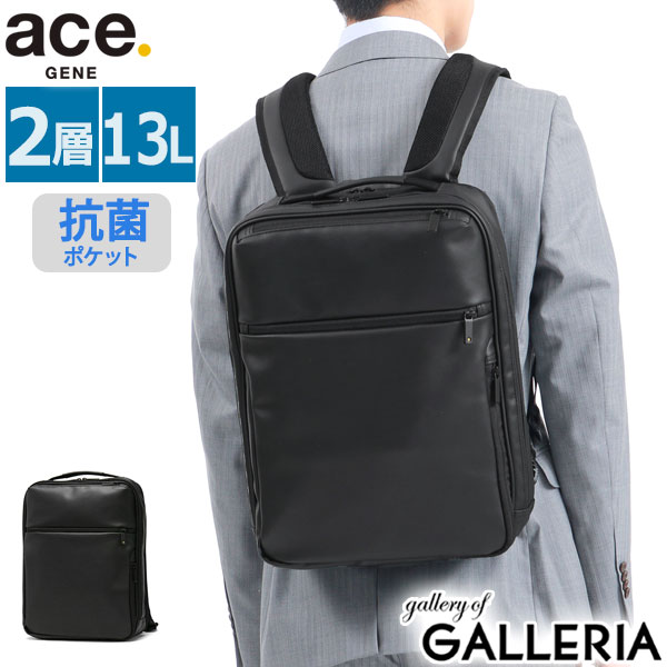 【5％OFFクーポン】【商品レビューで＋5％】【5年保証】エースジーン リュック ace.GENE ガジェタブル バーテクト 13L ビジネスリュック B4 2層 抗菌 67542