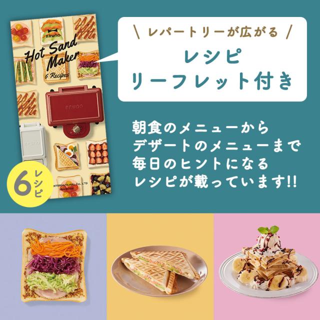 商品レビューで 5 正規取扱店 ブルーノ ホットサンドメーカー ダブル Bruno レシピ付き 耳まで焼ける 2枚 家電 Boe044の通販はau Pay マーケット ギャレリア バッグ ラゲッジ