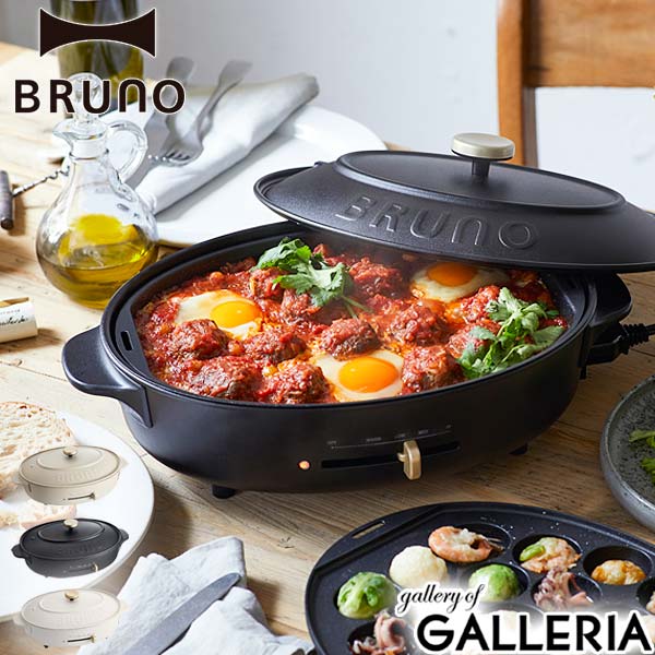 【商品レビューで＋5％】【正規品1年保証】ブルーノ クラッシィ ホットプレート BRUNO crassy+ BOE053の通販は