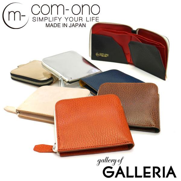 【5％OFFクーポン】【商品レビューで＋5％】コモノ 財布 com-ono 二つ折り ミニ財布 コンパクト SLIM SERIES レザー 革 SLIM-002